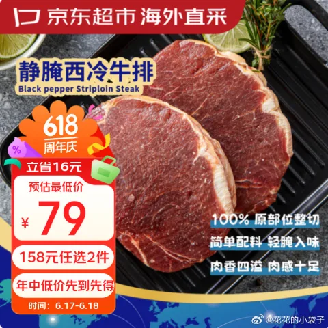 京东超市 西冷牛排 2.6斤 8-10片 赠10包黑胡椒酱
