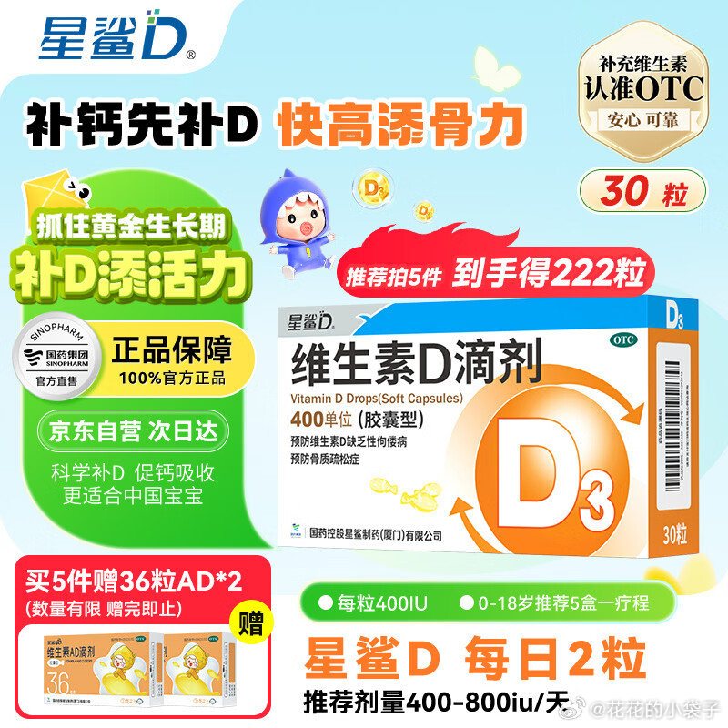 星鲨维生素D买5件150粒赠AD72粒222粒 122元 - 86线报
