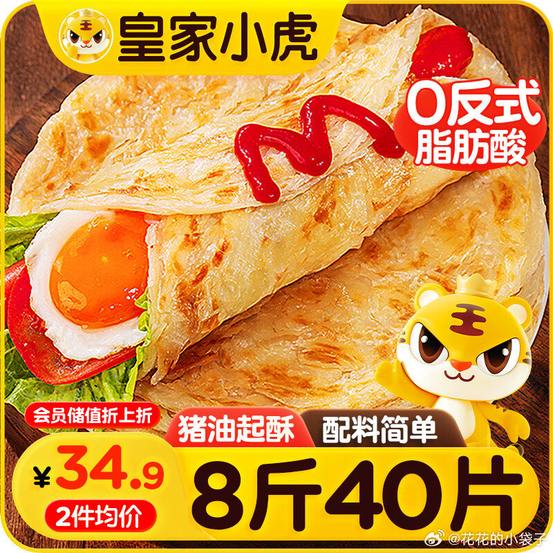 皇家小虎手抓饼40片8斤 17.6元 - 86线报