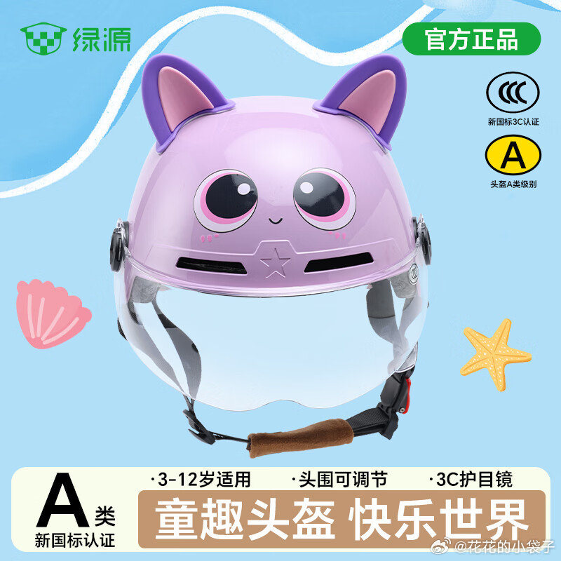 绿源防晒遮阳薄歀挡风被 15.8元，绿源A类3C护目镜安全帽 39.9元 - 86线报