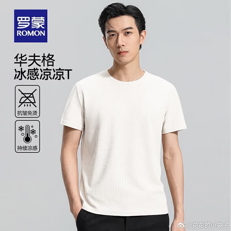 罗蒙Polo领短袖 30.8元，罗蒙圆领短袖 27.9元，罗蒙冰丝短裤/长裤 30.8元 - 86线报
