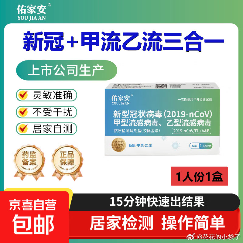 新冠甲流乙流三合一检测试纸 15.9元 - 86线报