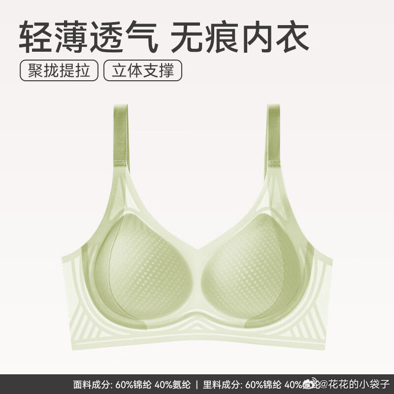芬腾无钢圈透气内衣 34.9元，芬腾一片式无钢圈内衣 34.9元 - 86线报