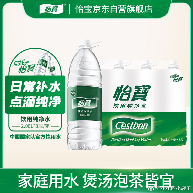 怡宝纯净水2.08L*8瓶 20.94元 - 86线报 怡宝纯净水2.08L*8瓶 20.94元 - 86线报