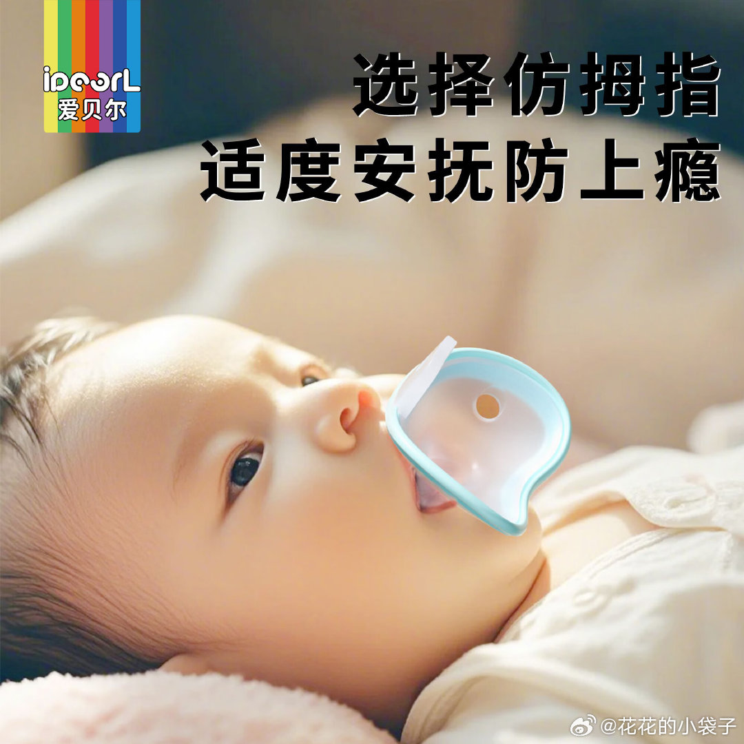 爱贝尔安抚奶嘴 2元 - 线报酷