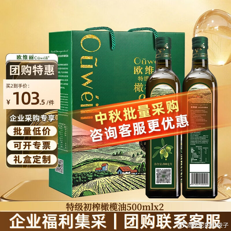 107.6元 欧维丽 特级初榨橄榄油礼盒500ml*2 137.7元 欧维丽 - 86线报
