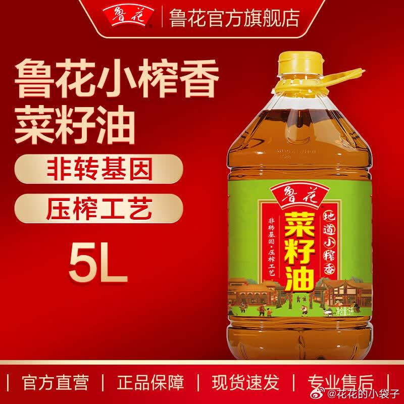 鲁花小榨香菜籽油5L 72.8元，鲁花非转基因玉米油5L 89.9元 - 86线报