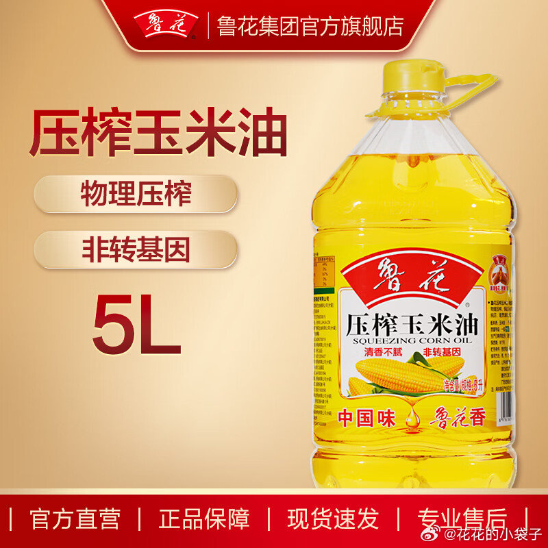鲁花小榨香菜籽油5L 72.8元，鲁花非转基因玉米油5L 89.9元 - 86线报