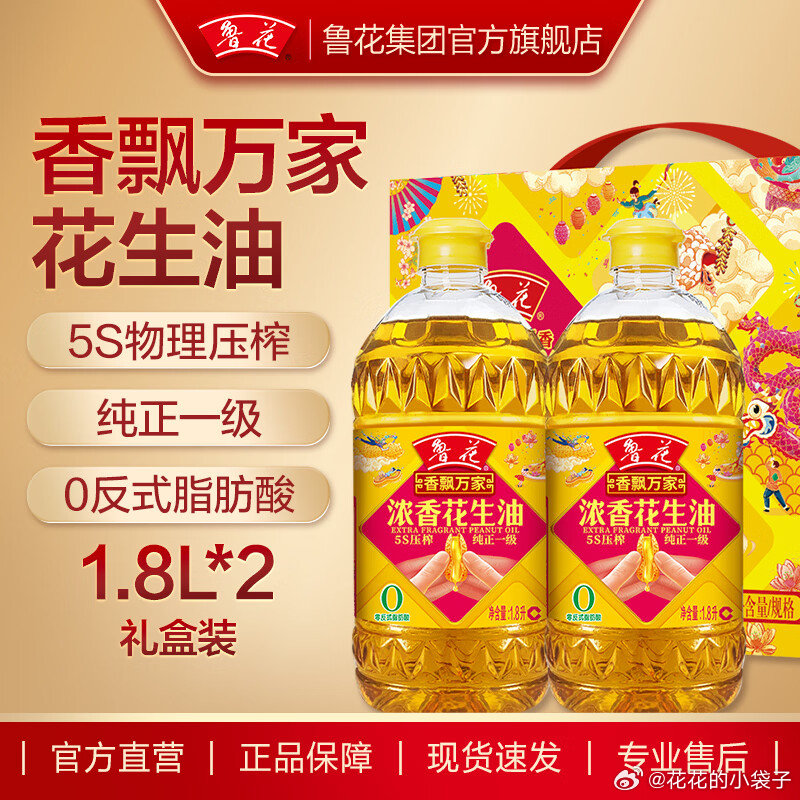 鲁花小榨香菜籽油5L 72.8元，鲁花非转基因玉米油5L 89.9元 - 86线报