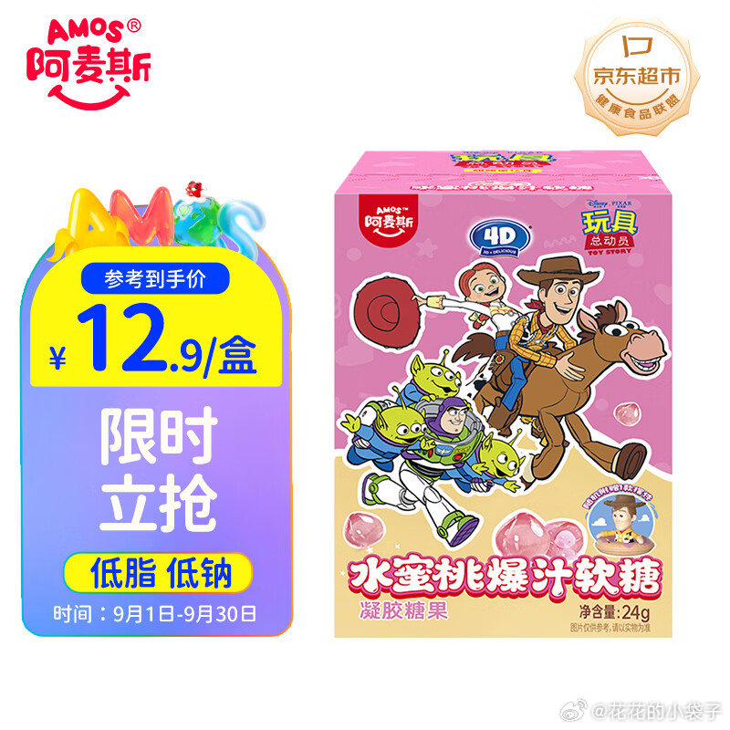 领12-5券 阿麦斯 amos 玩具总动员盲盒摆件+软糖24g - 86线报