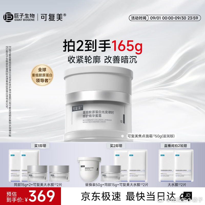 可复美焦点面霜50g 赠15g*2+面膜2片 278.8元 - 折送网