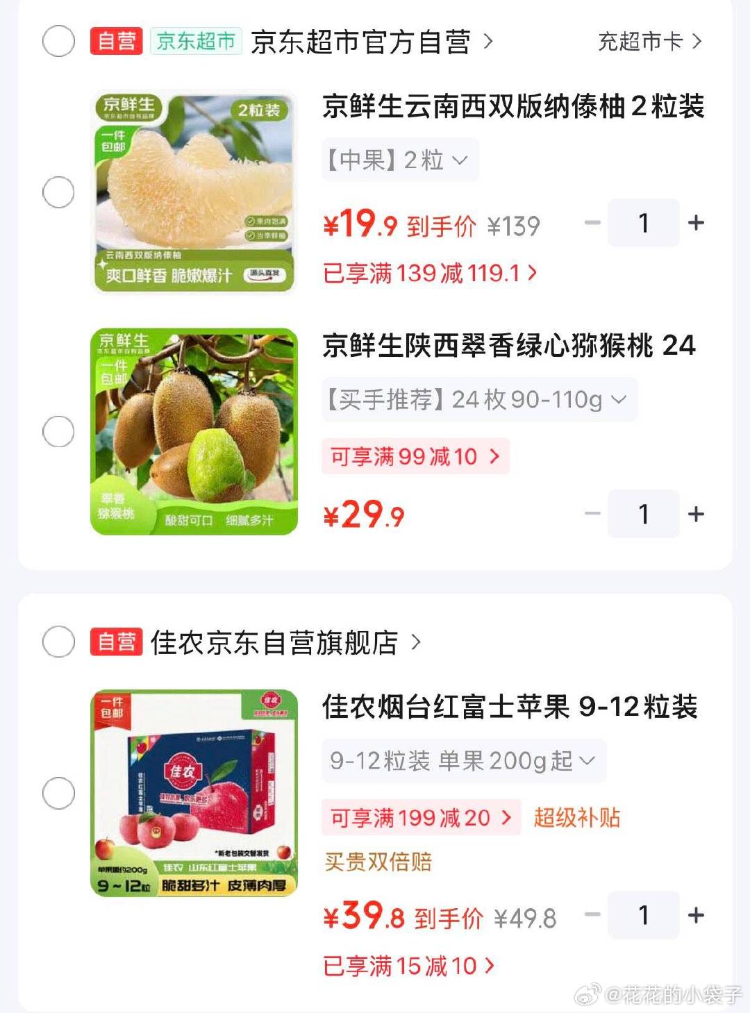 西双版纳傣柚2粒单果1.5斤 19.9元，佳农咽台红富士9-12粒 39 - 86线报