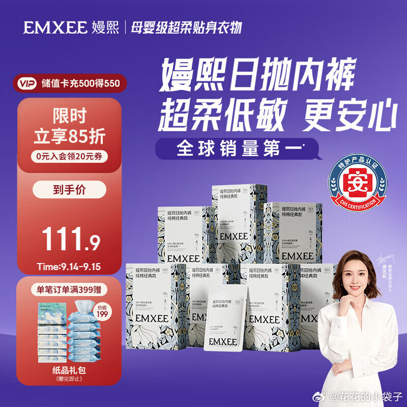 嫚熙一次性内裤28条 106.9元 - 86线报