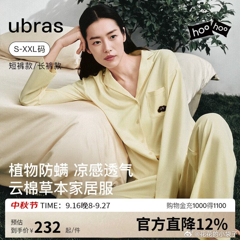 ubras云棉睡衣家居服 139元 - 86线报