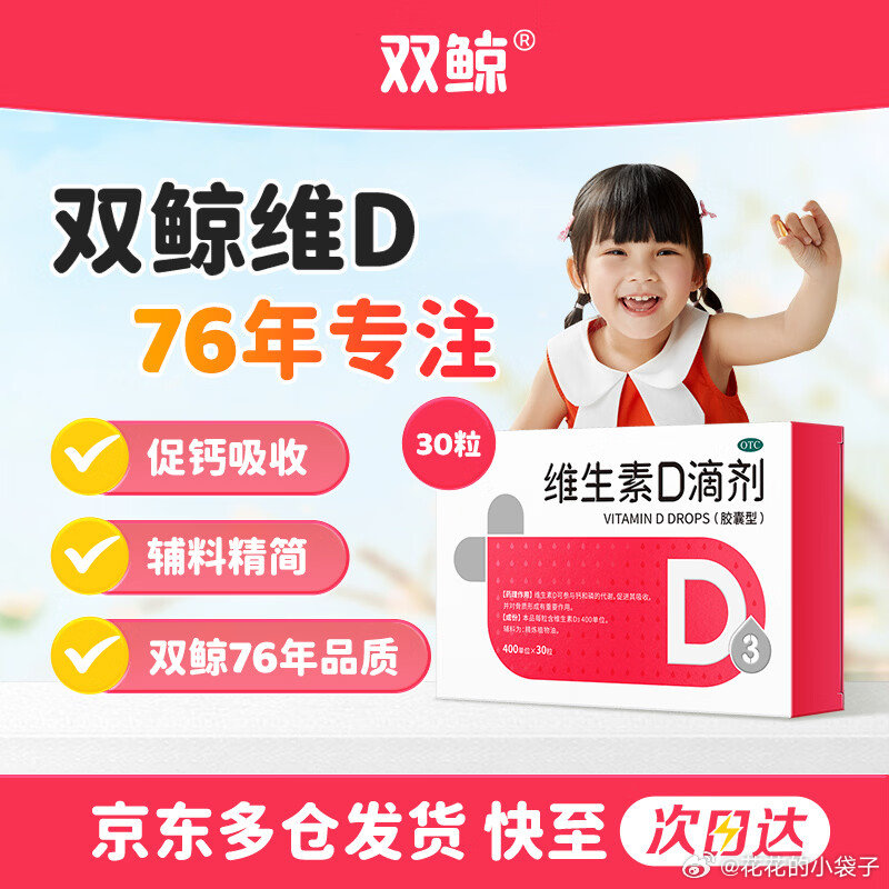 双鲸维D3滴剂30粒买3件赠48粒 65.55元 - 清风线报