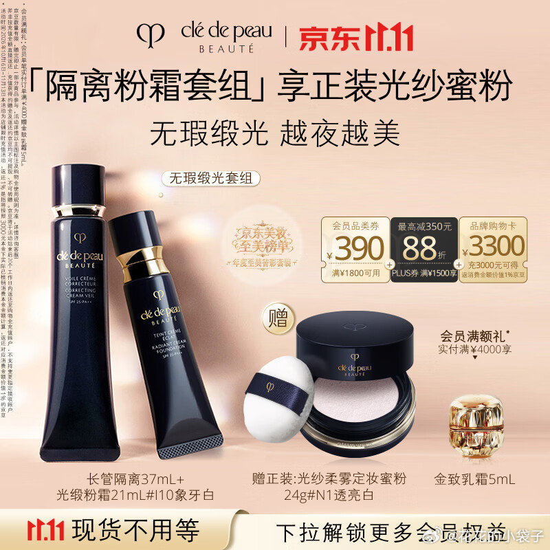 CPB光缎粉霜+长管隔离+定妆蜜粉+5ml日霜 +5ml夜霜+3ml粉霜 - 86线报