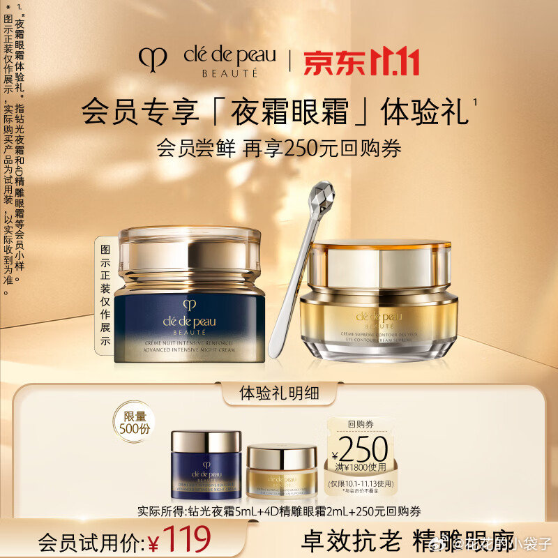 CPB光缎粉霜+长管隔离+定妆蜜粉+5ml日霜 +5ml夜霜+3ml粉霜 - 86线报