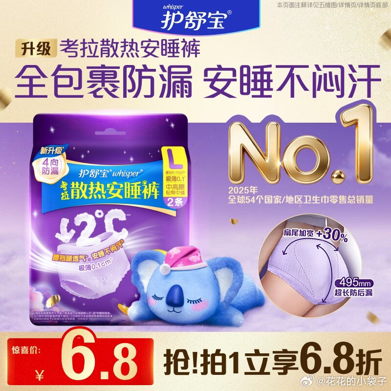 护舒宝考拉安睡裤2条 1.73元 - 线报酷
