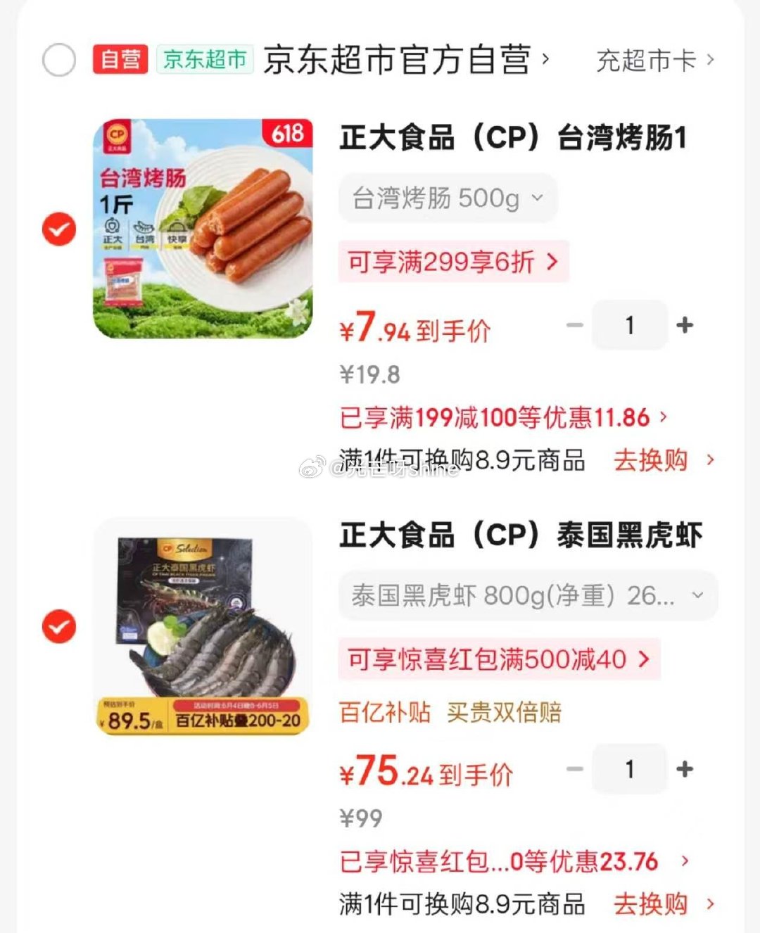正大食品台湾烤肠1斤 7.9元，正大食品泰国黑虎虾去冰净重1.6斤/盒加大号26-30 75元 - 86线报