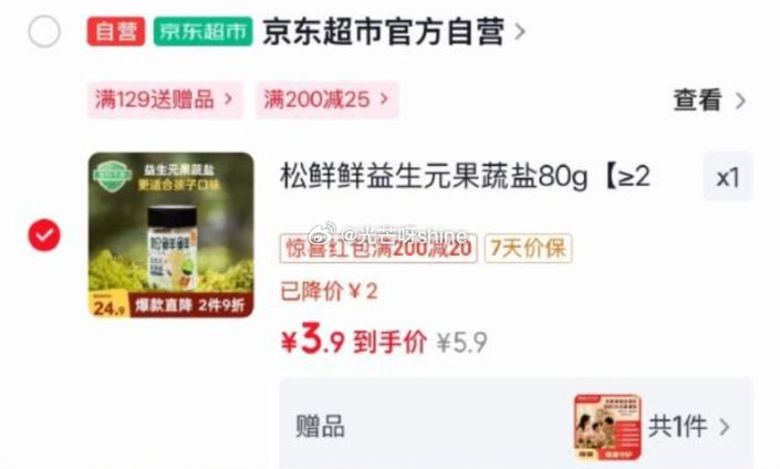 用3-2全品 松鲜鲜益生元果蔬盐80g vx京东购物小程序下单 3.9 ​​​ - 86线报