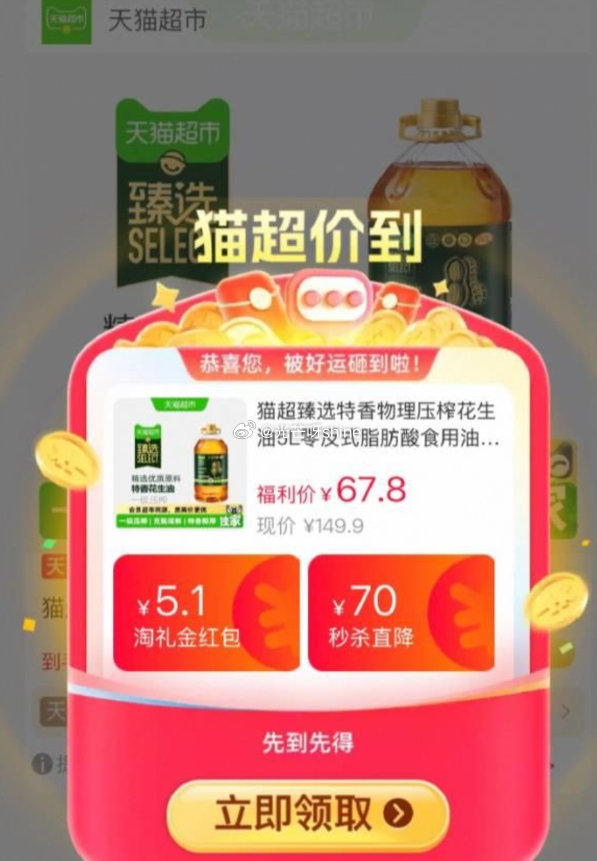 猫超 猫超臻选特香物理压榨花生油5L 弹礼金领取 浏览收藏 进金币频道 - 线报酷 猫超 猫超臻选特香物理压榨花生油5L 弹礼金领取 浏览收藏 进金币频道 - 线报酷