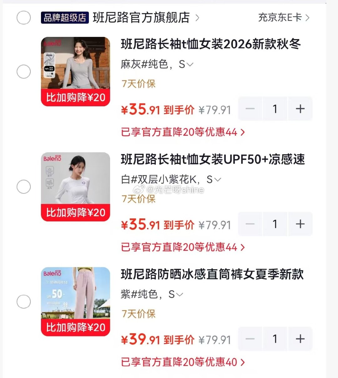 班尼路长袖t恤打底衫 35.9元，班尼路长袖t恤女装UPF50+凉感 35.9元 - 美泡泡