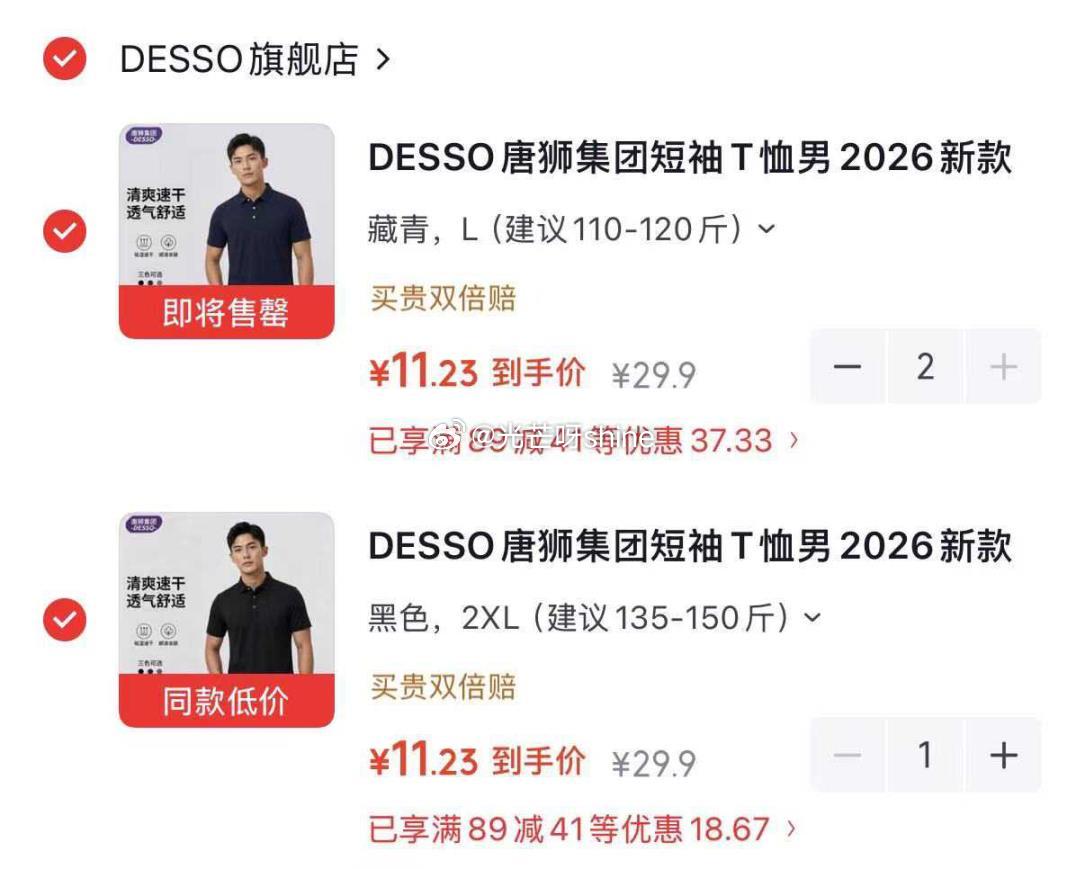 唐狮集团短袖T恤 任选3件 11元/件 - 86线报