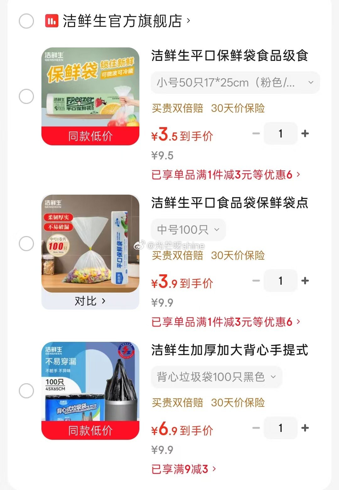洁鲜生平口保鲜袋小号50只17*25cm 3.5元，洁鲜生平口食品袋中号100只 3.9元 - 86线报