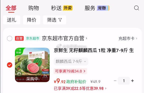 降价了 广西8折消费券 无籽麒麟西瓜 1粒 净重7-9斤 现在 9.9 ​​​ - 86线报