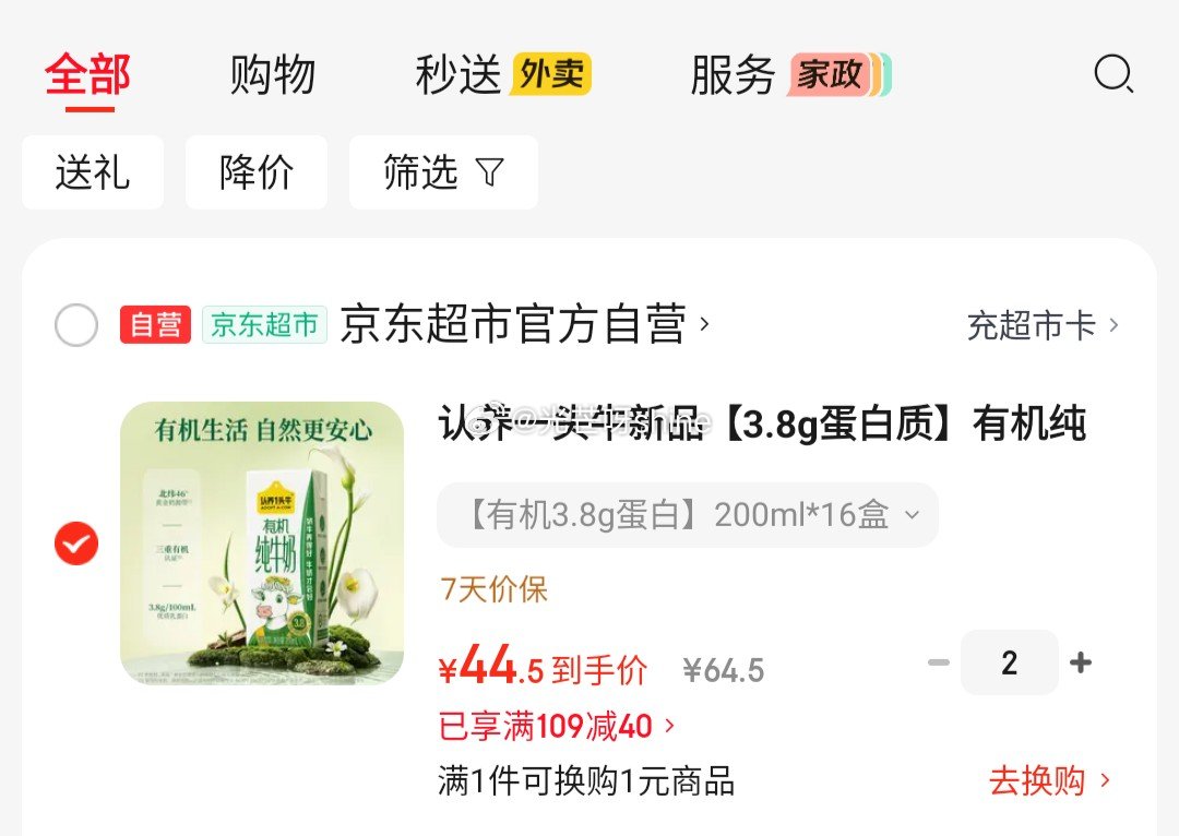 刚需 领109-40 认养一头牛 3.8g蛋白质有机纯牛奶 200ml*16盒 - 86线报