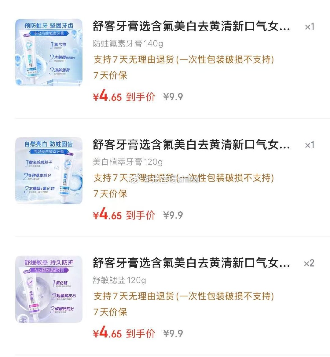 舒客牙膏选含氟美白去黄防蛀氟素牙膏140g任选4件 18.6元 - 线报酷