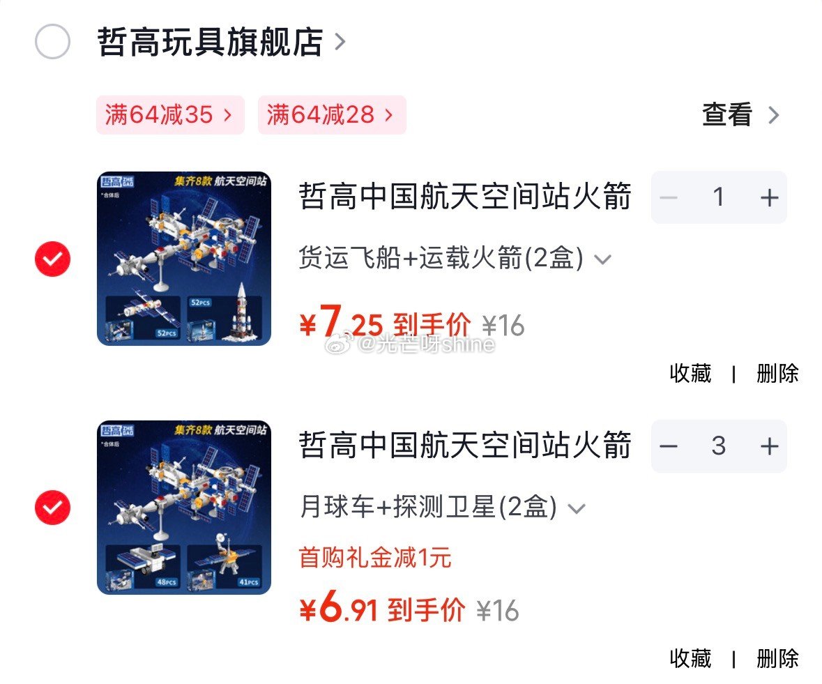 哲高中国航天空间站火箭飞船可合体拼装模型2盒任选4件 28元 - 86线报