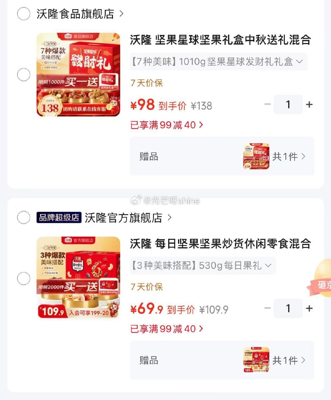 沃隆 每日果礼530g 69 买一送一 沃隆 发财礼盒 1010g 98 - 86线报