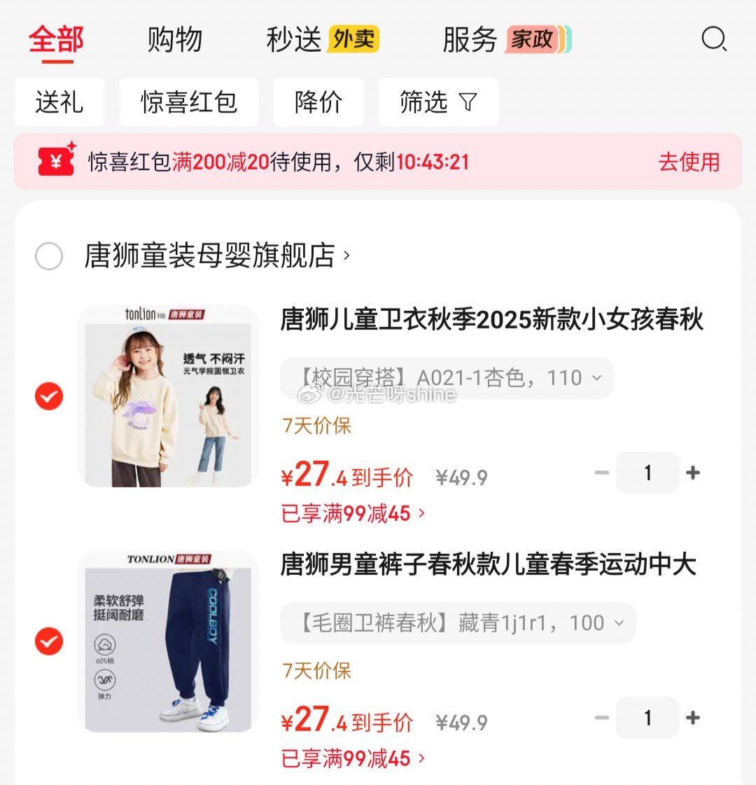 唐狮儿童裤子/卫衣任选2件 54.8元 - 美泡泡