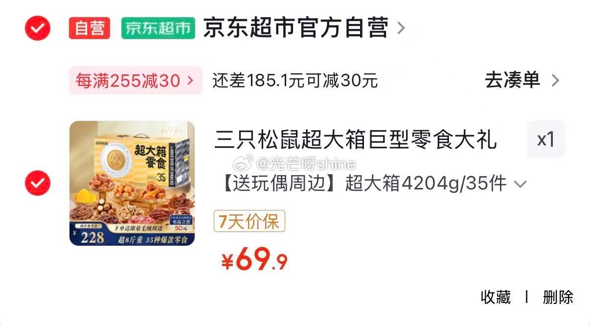 长沙 金华 西宁 南充 呼和浩特 地区 三只松鼠超大箱巨型零食大礼包4204g - 86线报