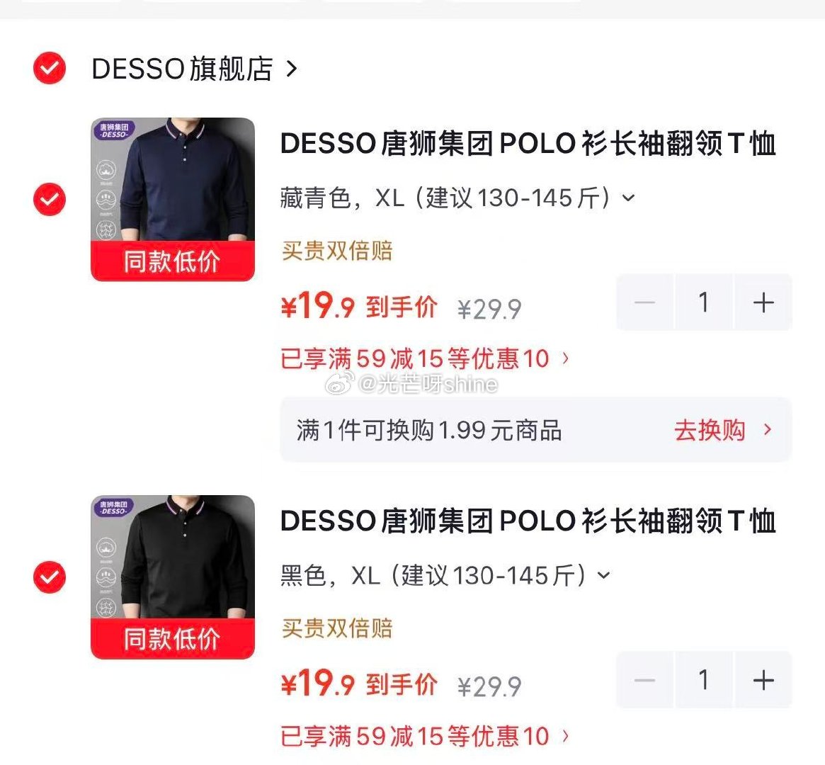 服饰59-15 领59-5 唐狮集团POLO衫长袖 任选2件 39.8 ​​​ - 86线报
