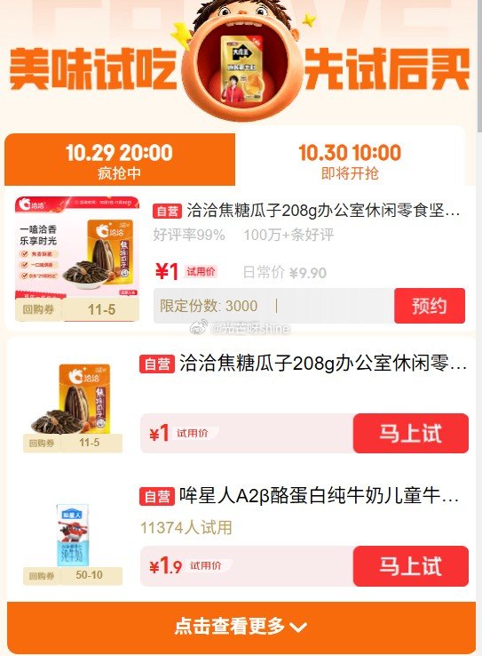恰恰瓜子208g*1袋 3000元 - 86线报