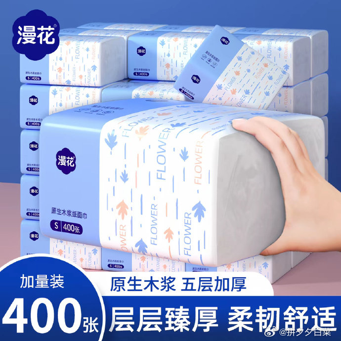 漫花家用抽纸400张/包 1.98元 - 86线报