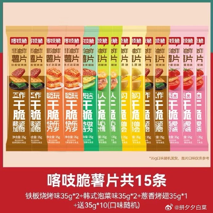 洽洽喀吱脆薯片恰恰薯脆共35g*15条 17.18元 - 线报酷 洽洽喀吱脆薯片恰恰薯脆共35g*15条 17.18元 - 线报酷