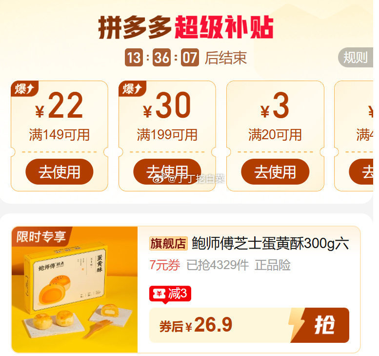 奶香浓郁吃了还想吃 26.9 鲍师傅 芝士蛋黄酥300g 口感奶呼呼的 - 折送网
