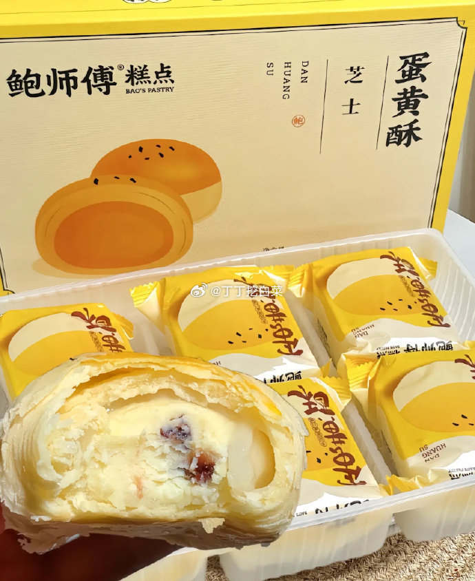 奶香浓郁吃了还想吃 26.9 鲍师傅 芝士蛋黄酥300g 口感奶呼呼的 - 折送网 奶香浓郁吃了还想吃 26.9 鲍师傅 芝士蛋黄酥300g 口感奶呼呼的 - 折送网