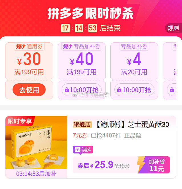 鲍师傅芝士蛋黄酥300g 25.9元 - 清风线报