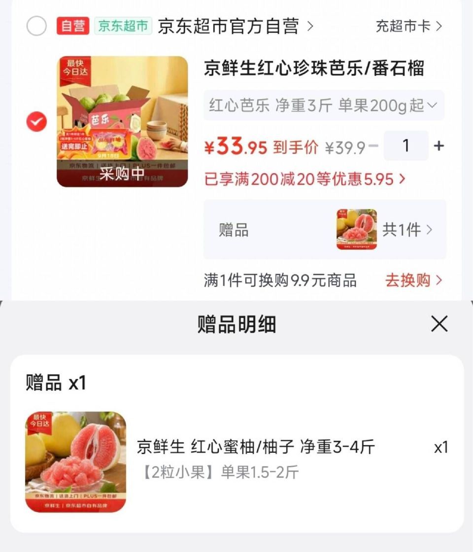 净3斤35.9+贈2粒柚子 ​​​ - 折送网