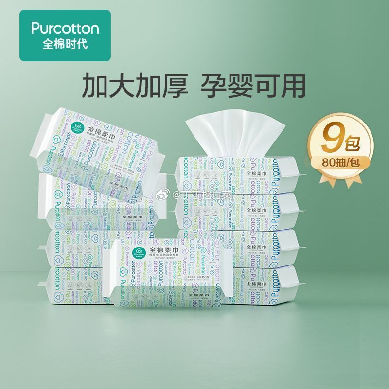 全棉时代100%棉洗脸巾80抽*9包 79.9元 - 折送网 全棉时代100%棉洗脸巾80抽*9包 79.9元 - 折送网