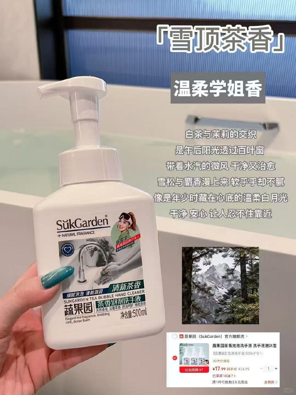 蔬果园茶香泡泡洗手液300ml/3瓶 17.9元 - 线报酷