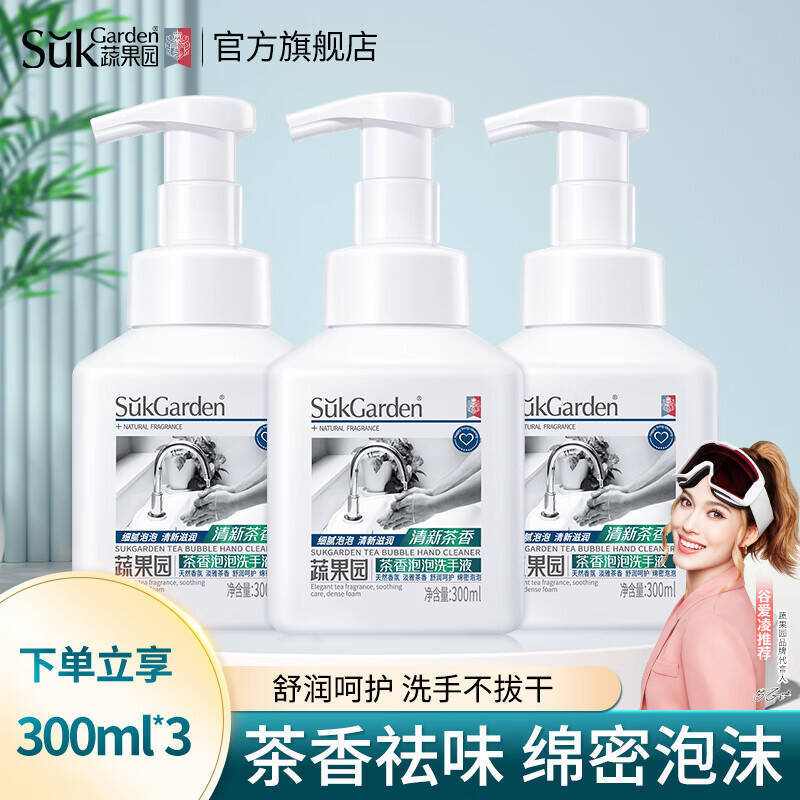 蔬果园茶香泡泡洗手液300ml/3瓶 17.9元 - 线报酷