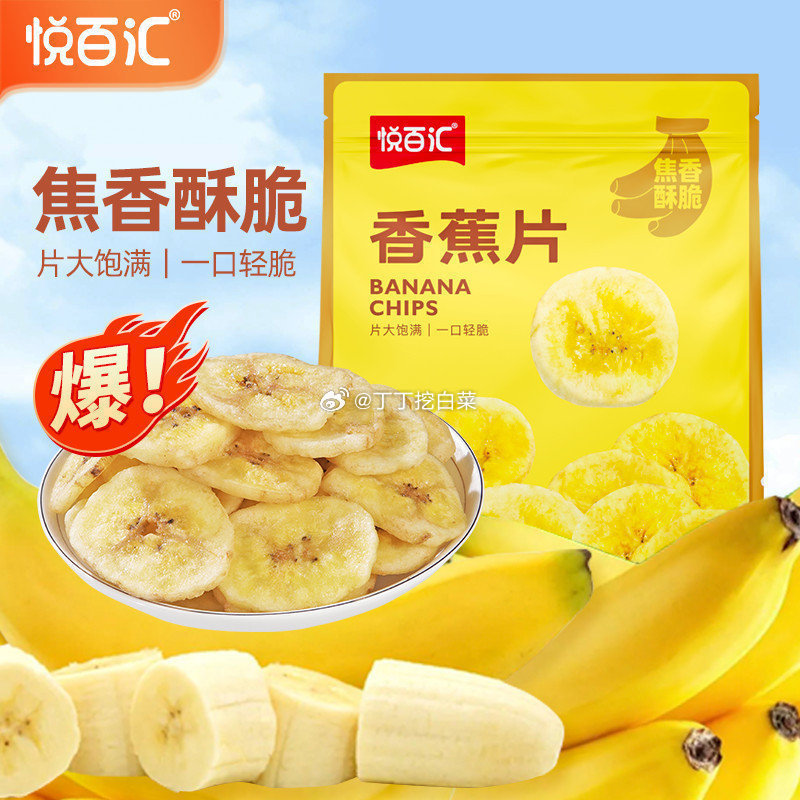 悦百汇香蕉片505g 19.00元 - 折送网