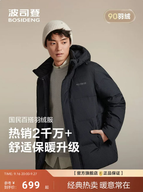 波司登男女款连帽羽绒服 376元 - 86线报