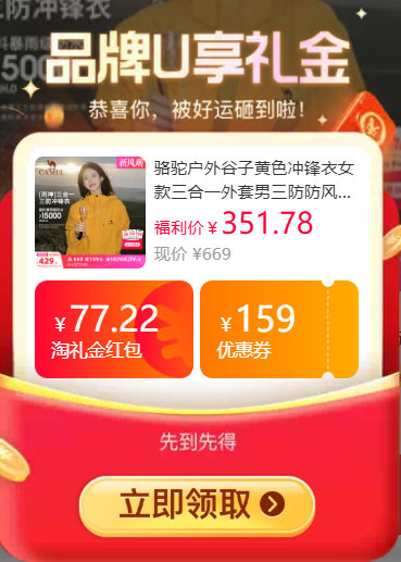 骆驼官旗谷子黄冲锋衣 259元 - 86线报