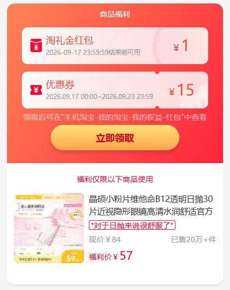 47.1 晶硕小粉片近视隐形日抛30片 按图抵琻币 - 线报酷